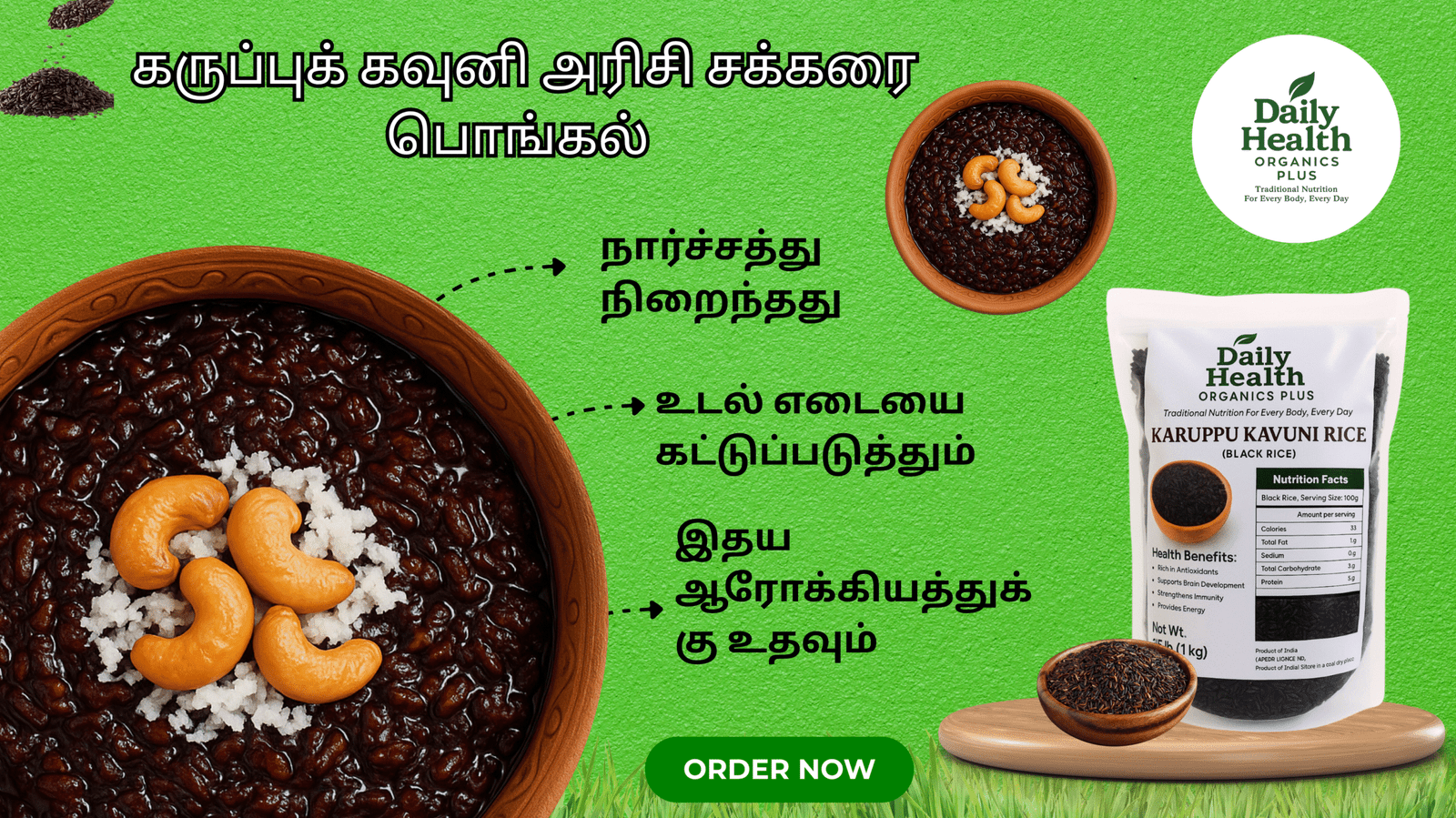 கருப்புக் கவுனி அரிசி கொண்டு சக்கரை பொங்கல் செய்வது எப்படி? 