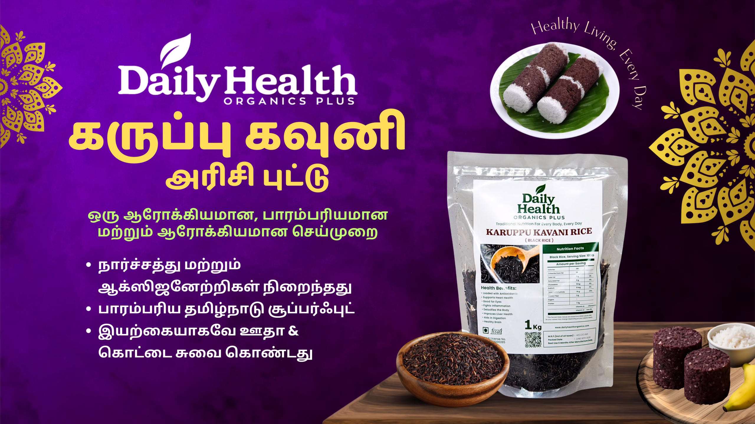 கருப்புக் கவுனி அரிசி புட்டு 