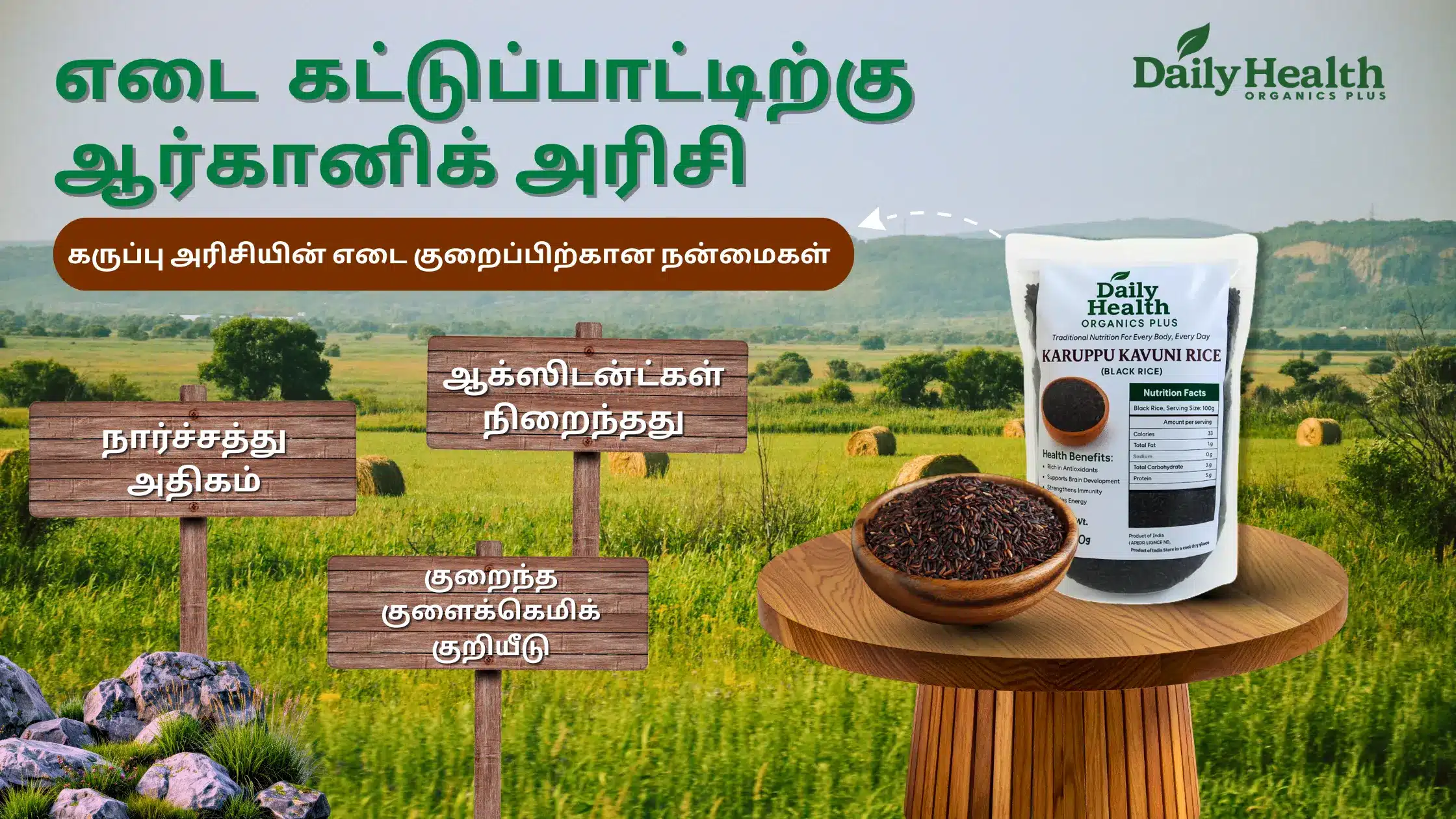 எடை கட்டுப்பாட்டிற்கு ஆர்கானிக் அரிசி உதவுமா?